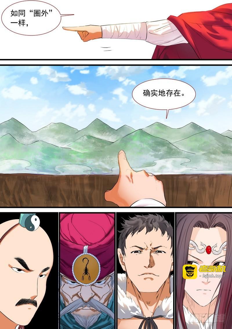 总193·再见面具 第 7 页