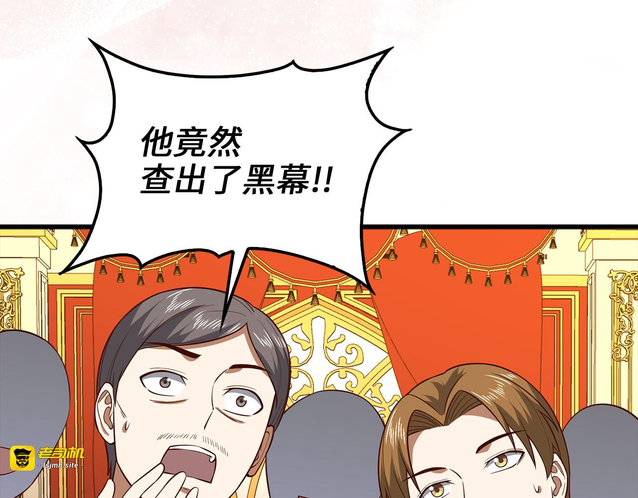 第111话 另有阴谋 第 47 页