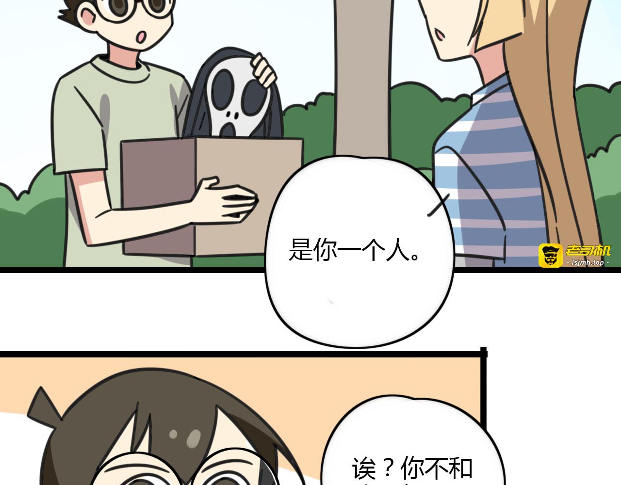 第20话 试胆大会 第 15 页