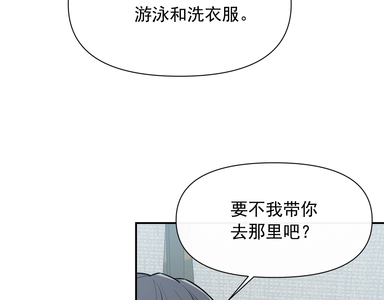 第71话 男友力爆表 第 142 页