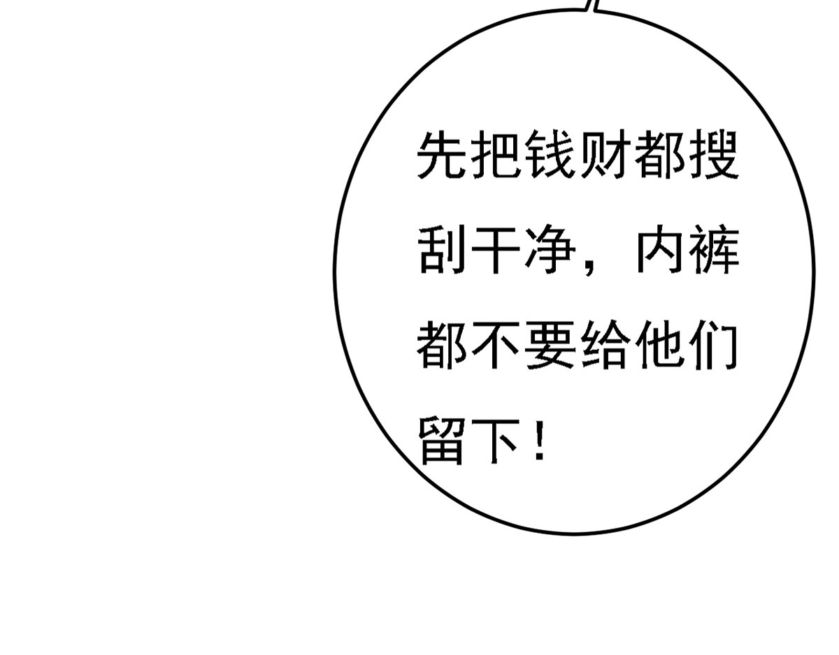 第49话 一个不留 第 76 页