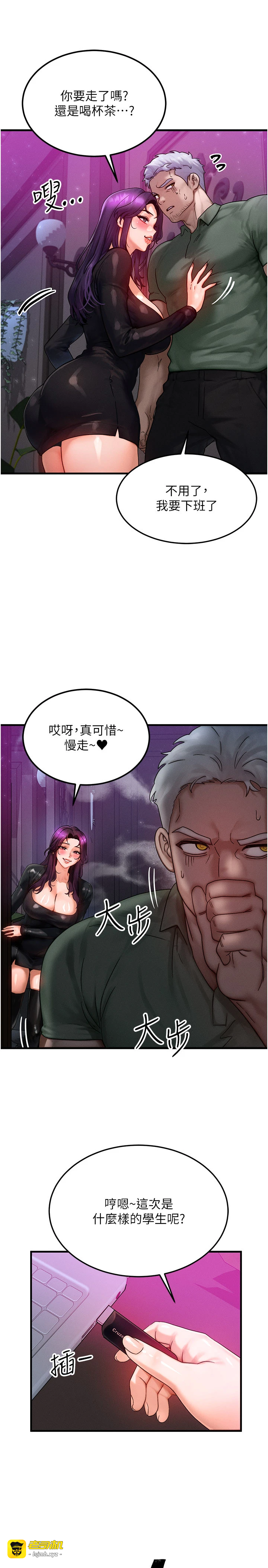第28话 - 教授好想要…♥ 第 21 页