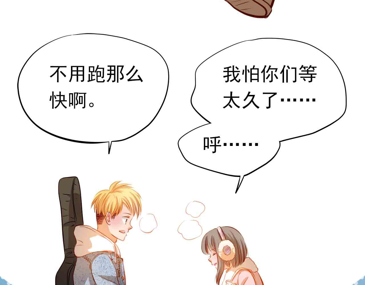 第31-32话 圣诞特别番外 第 6 页