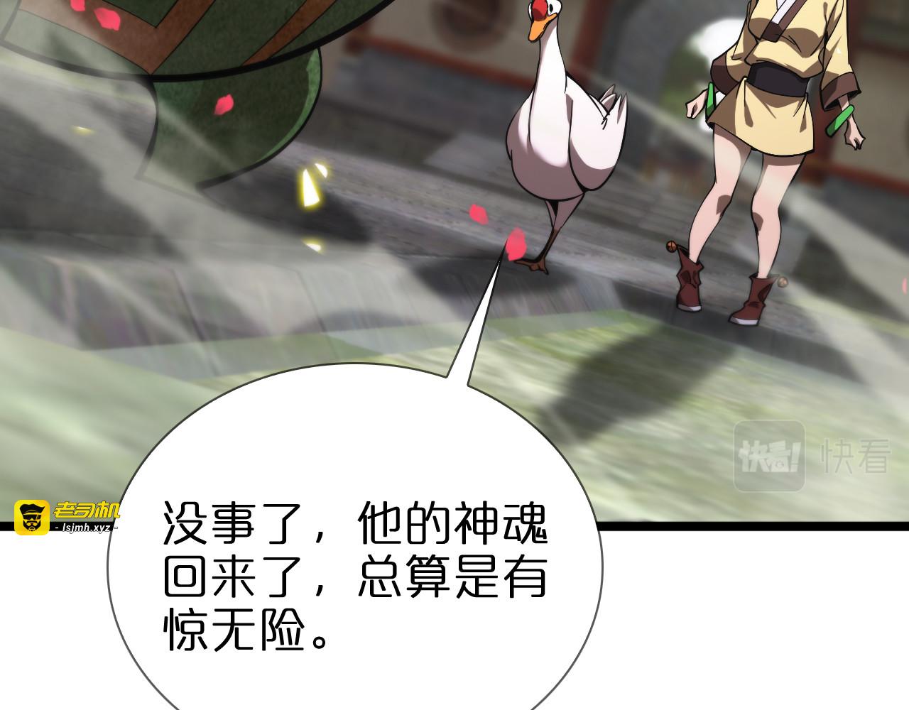 第61话 诛邪 第 7 页