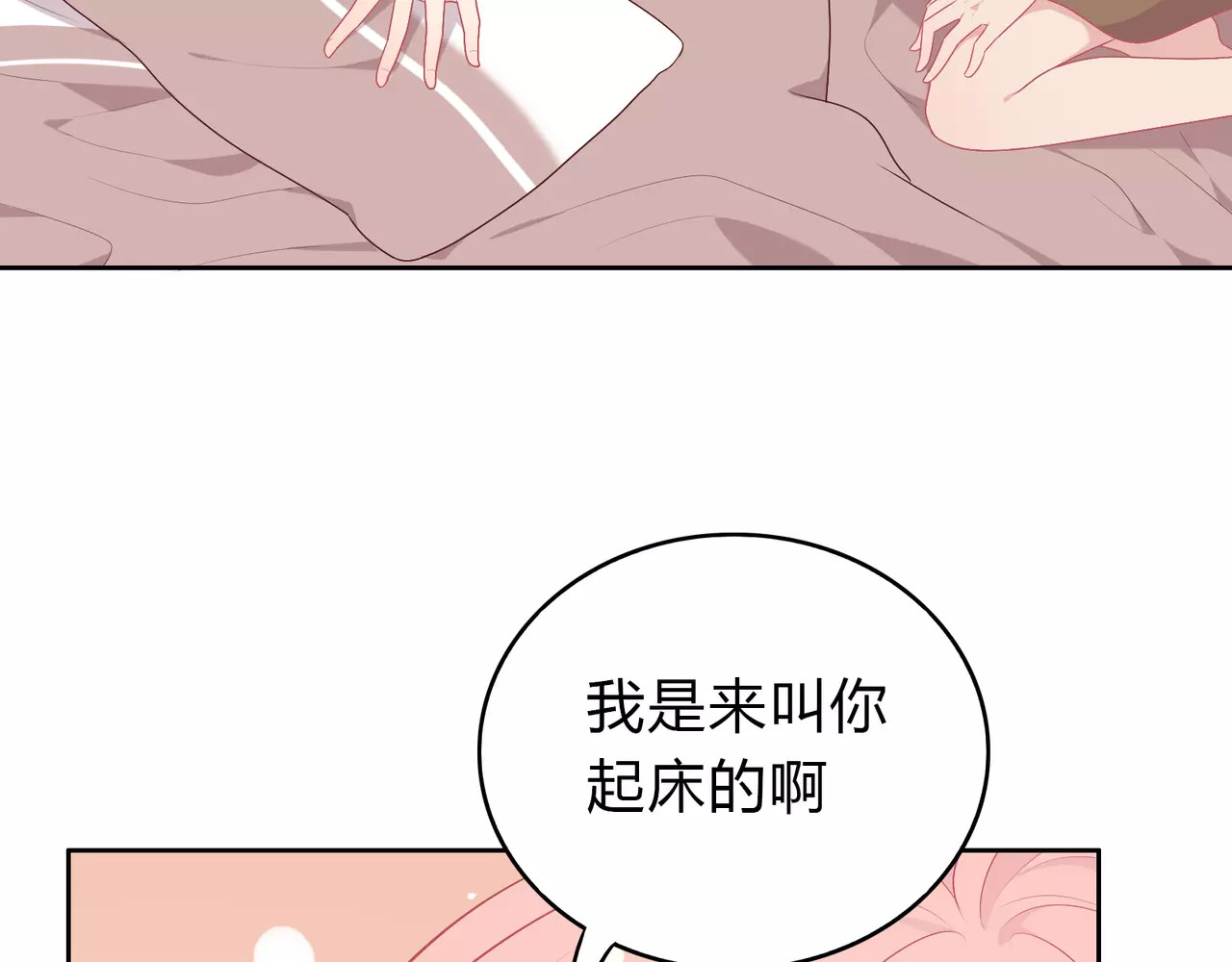 第12话 睡着时可爱的他 第 26 页