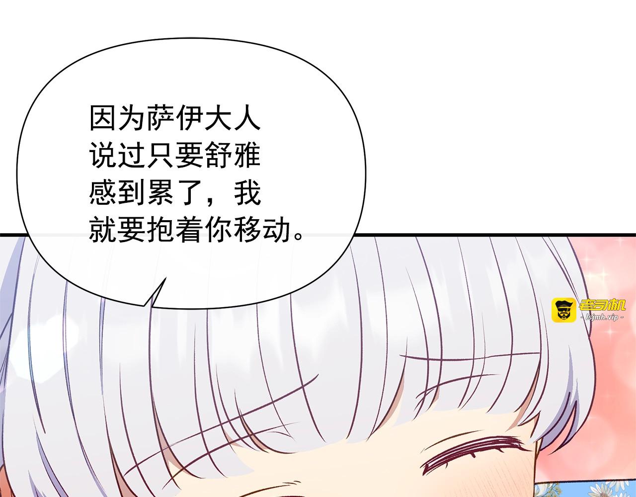 第137话 男友力 第 143 页