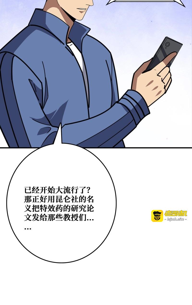 第24话 华墟这小子是什么鬼脑子！ 第 39 页