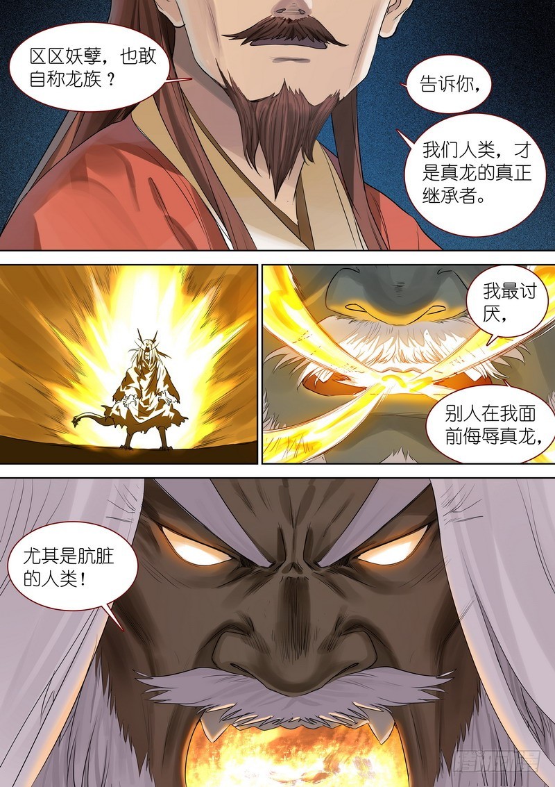总355·真龙继承者 第 10 页