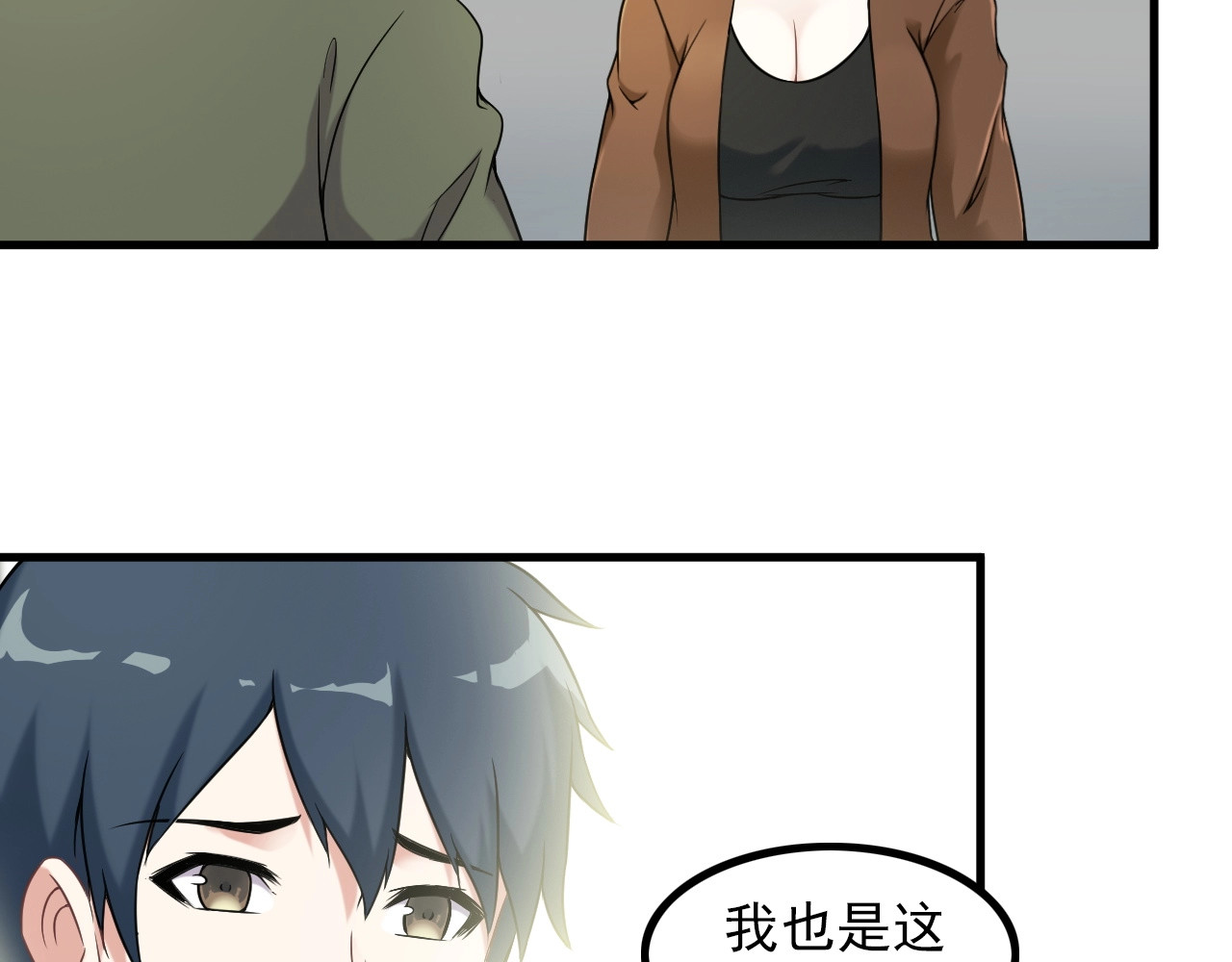 第65话 暗杀？ 第 18 页