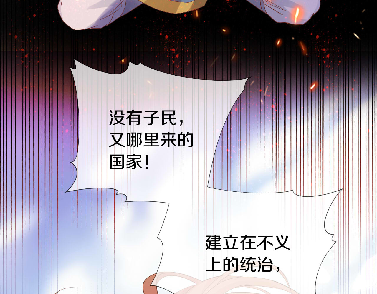 第156话 黑暗中的一线光 第 20 页