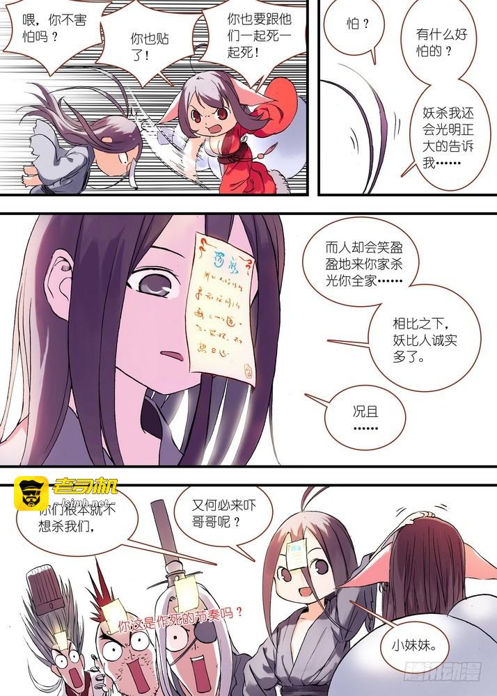 046·月初与红红2（上） 第 5 页