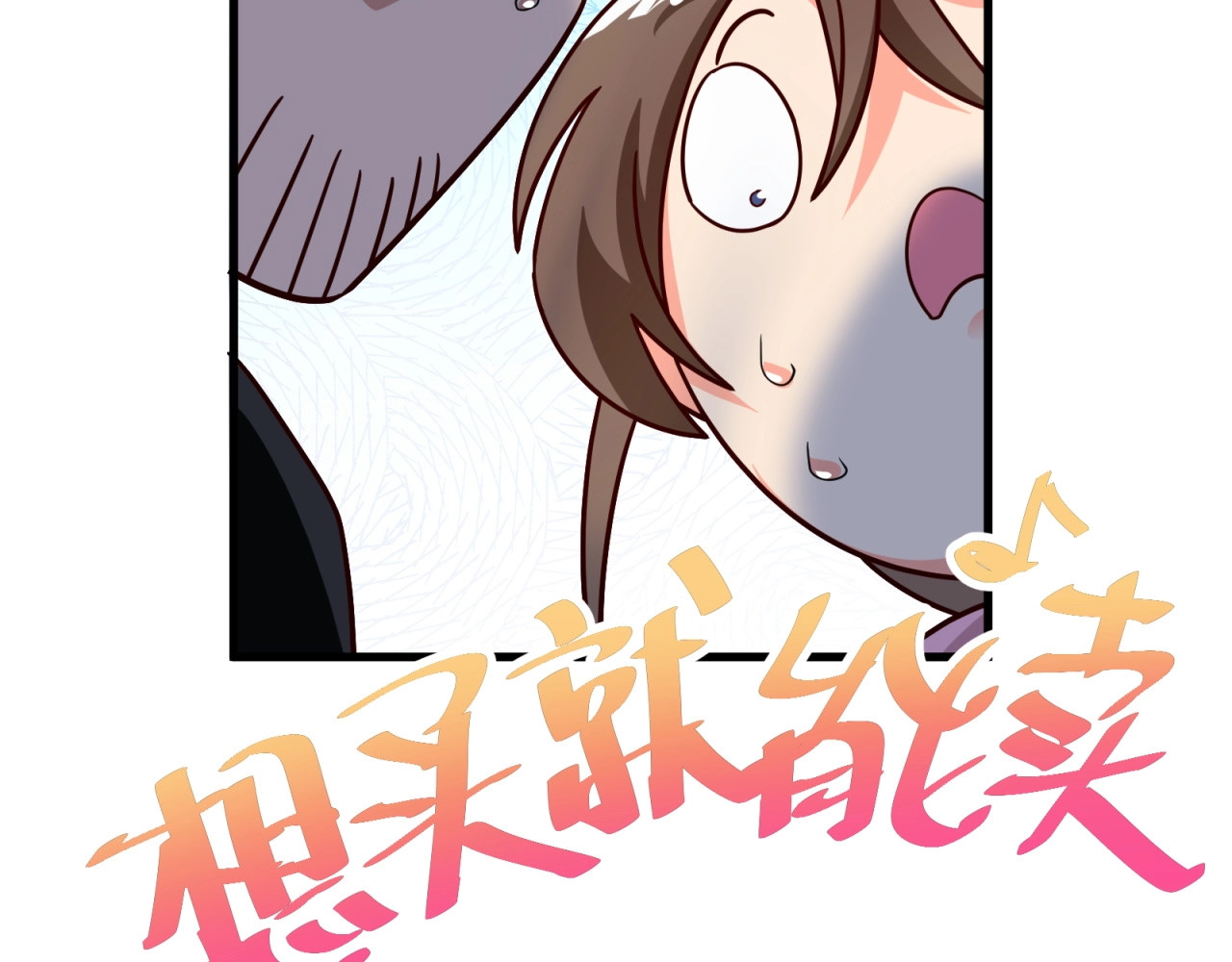 第17话 总裁大人，救命啊！ 第 80 页