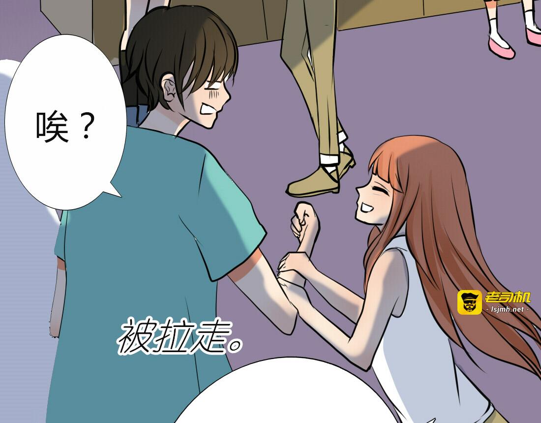 第3、4话 女主联谊会上被校草搭讪 第 75 页