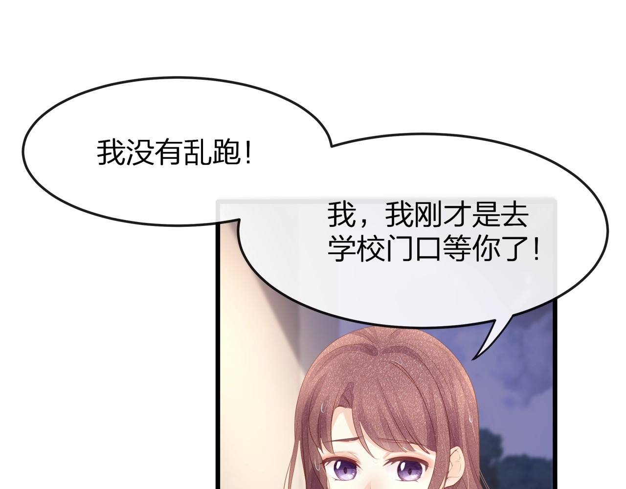 第26话 吊着我，你很开心？ 第 82 页