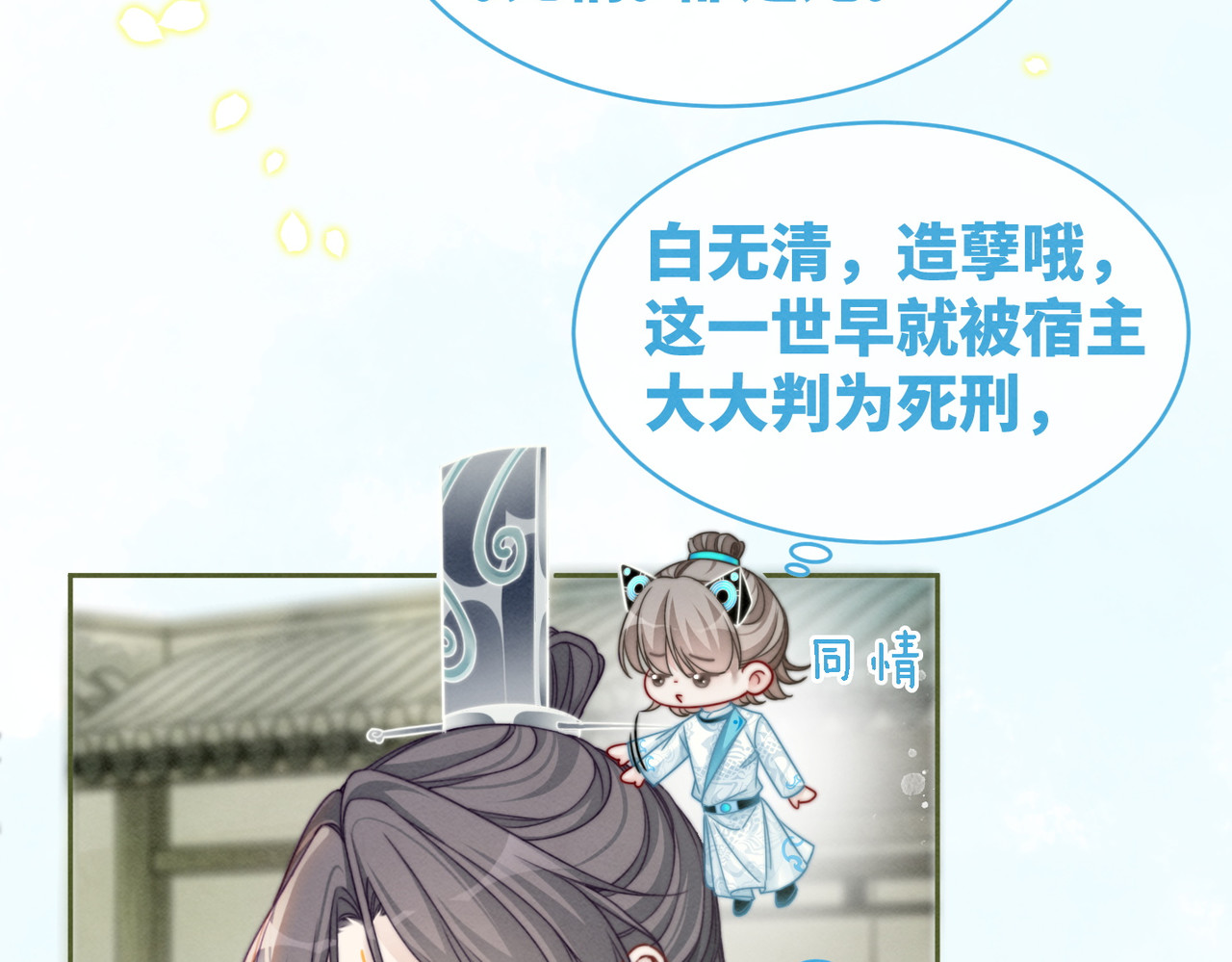 第146话 渡劫 第 54 页