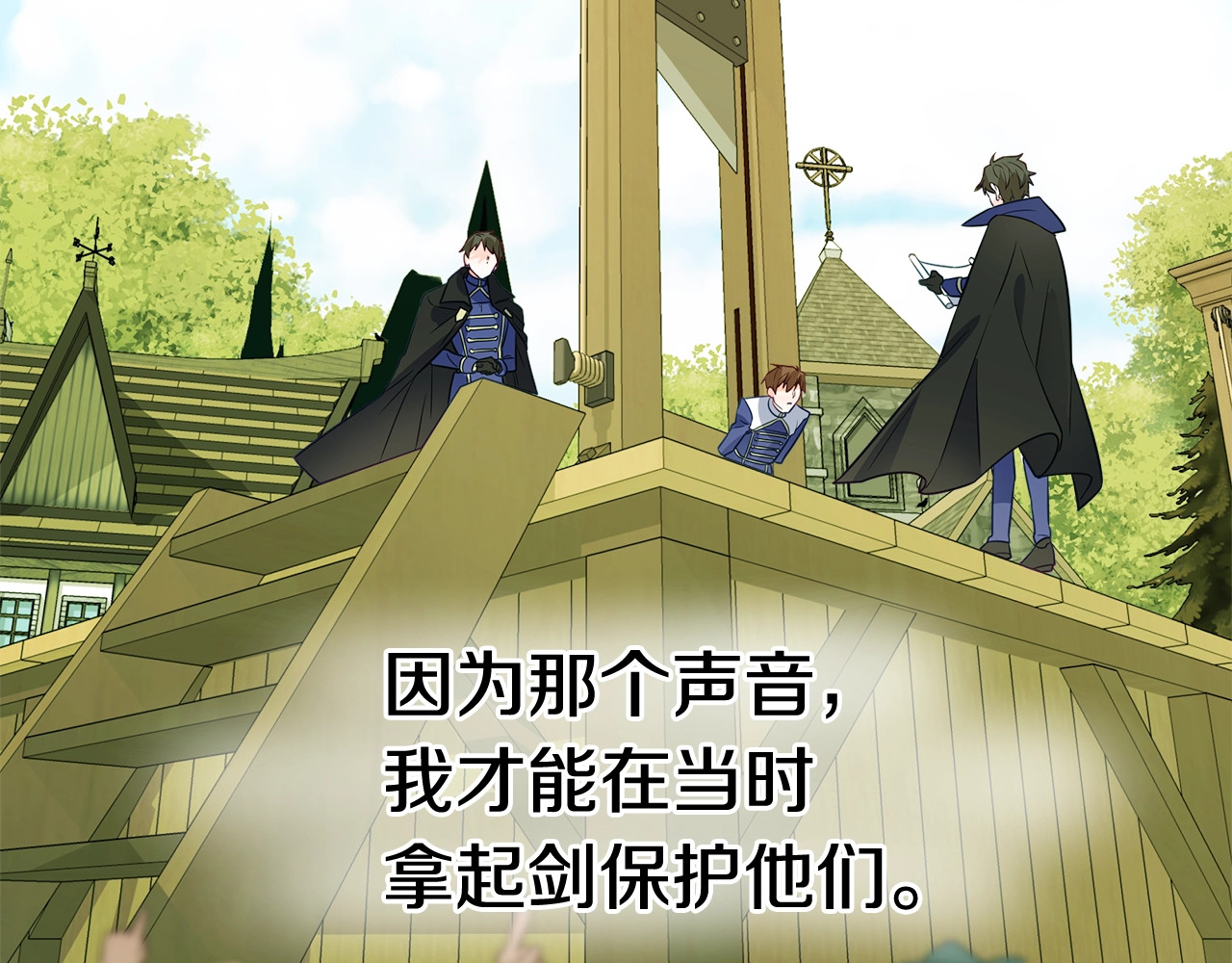第36话 真正的骑士 第 122 页