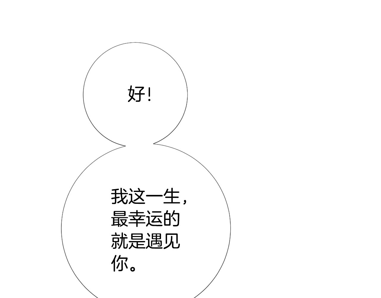 第107话 我爱你 第 76 页