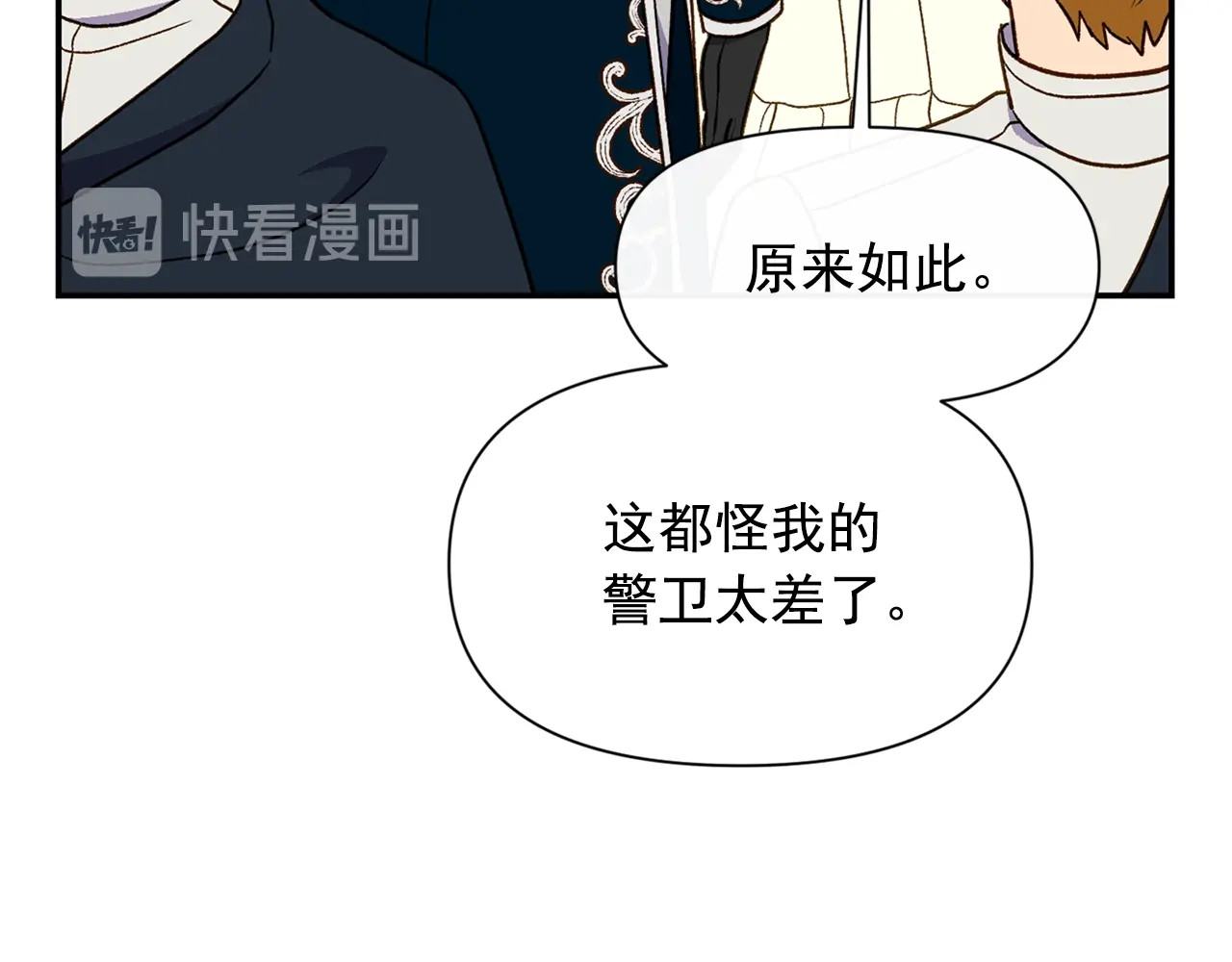 第73话 强势闯宫 第 140 页
