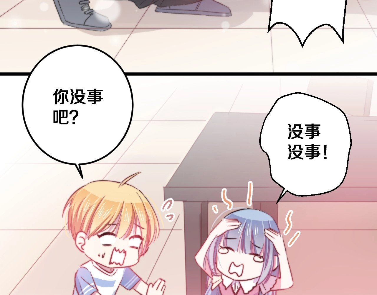 第29话 怎么忍心让你难过 第 16 页