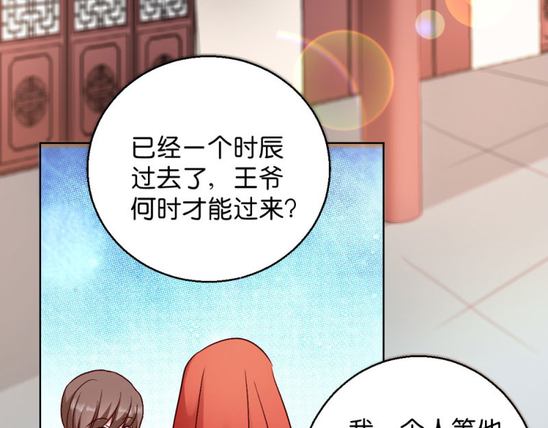 第29话：给殿下请安 第 20 页