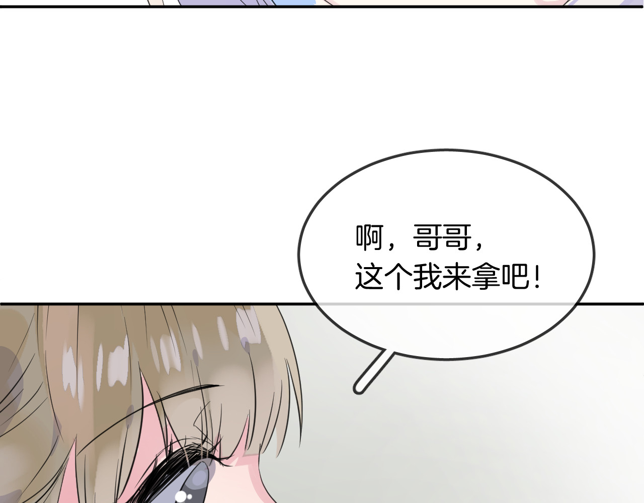 第19话 守护你 第 82 页