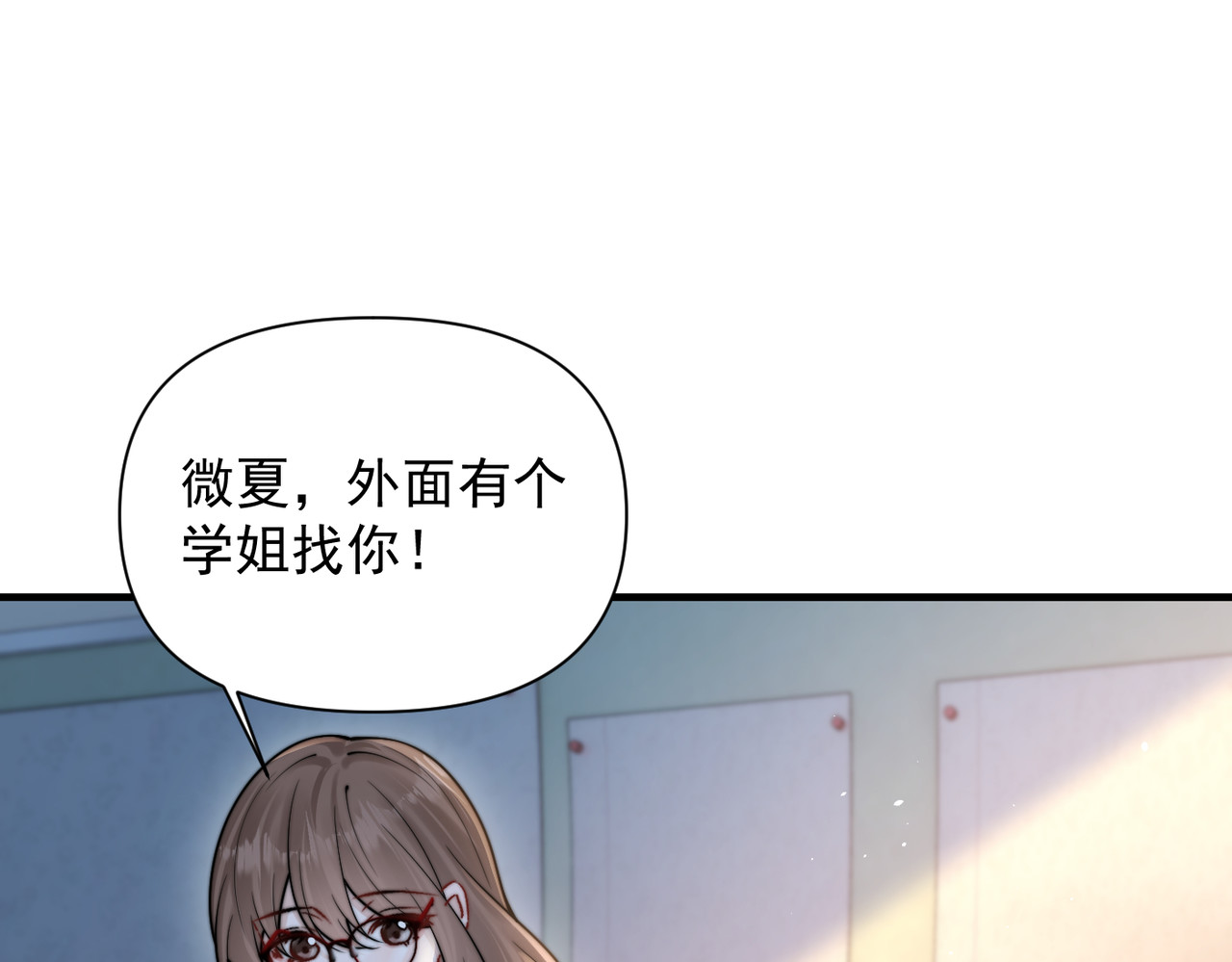 第73话 变样 第 6 页
