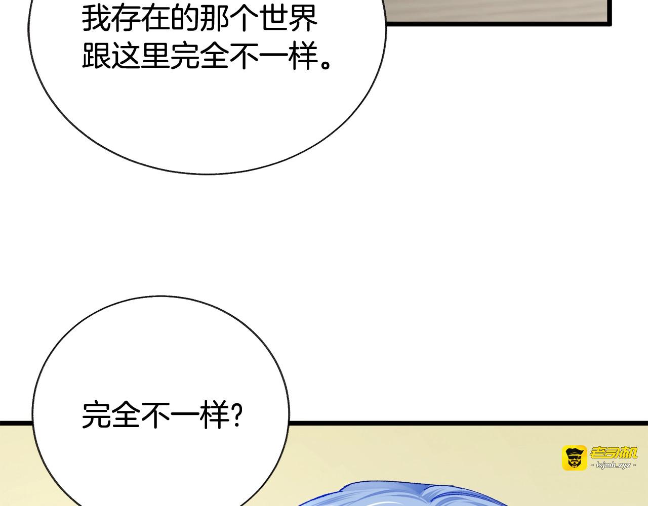 第42话 你只对谁温柔？ 第 85 页