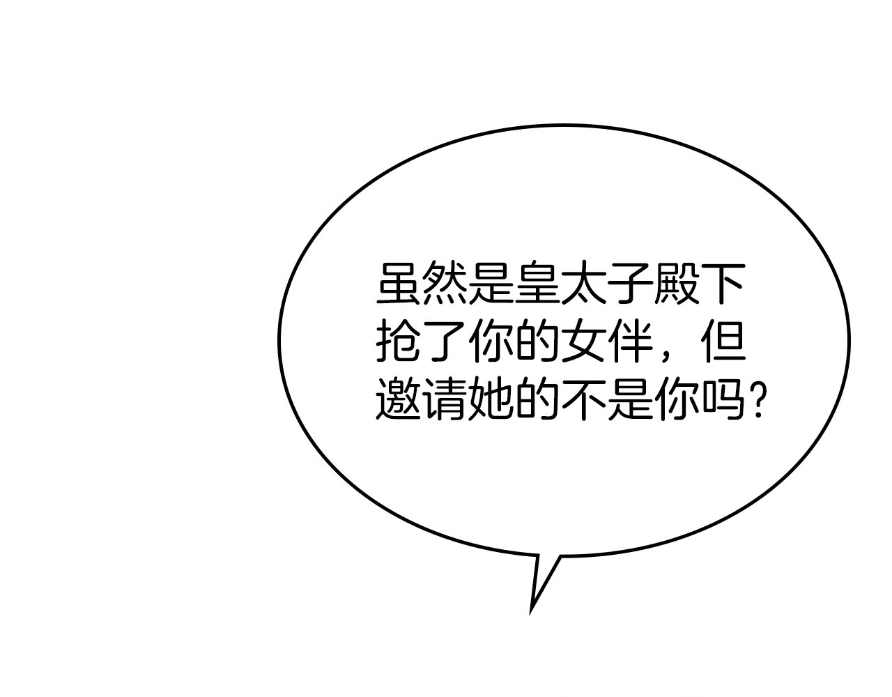 第28话 懂她的只有她 第 90 页
