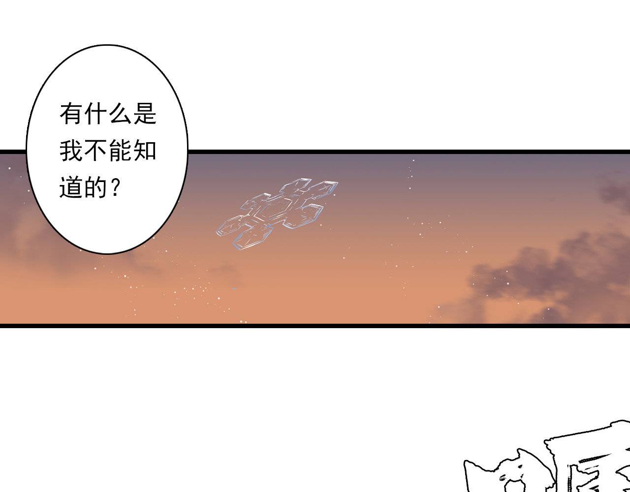 第83话 再遇神秘大能？ 第 54 页