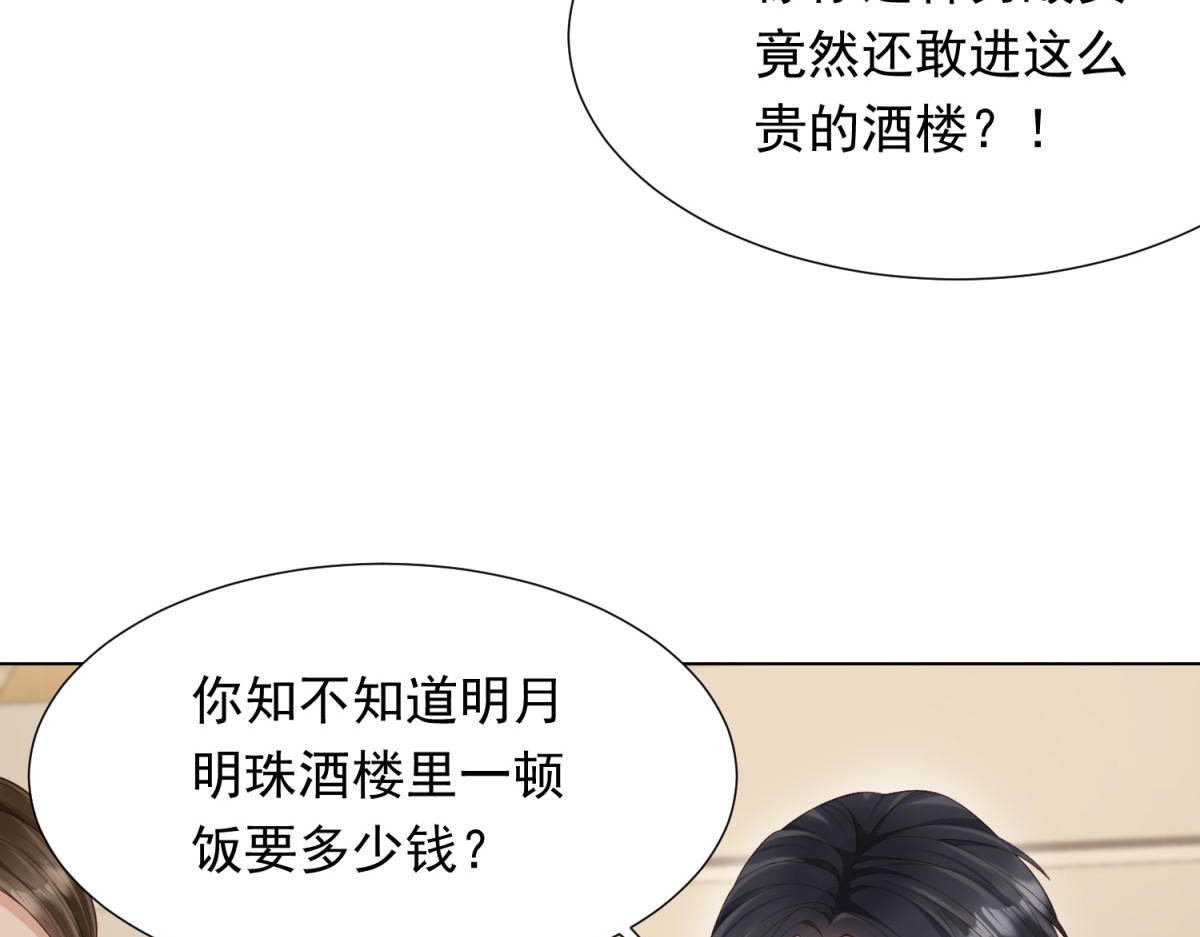 第14话  苏林颜快气疯了 第 144 页
