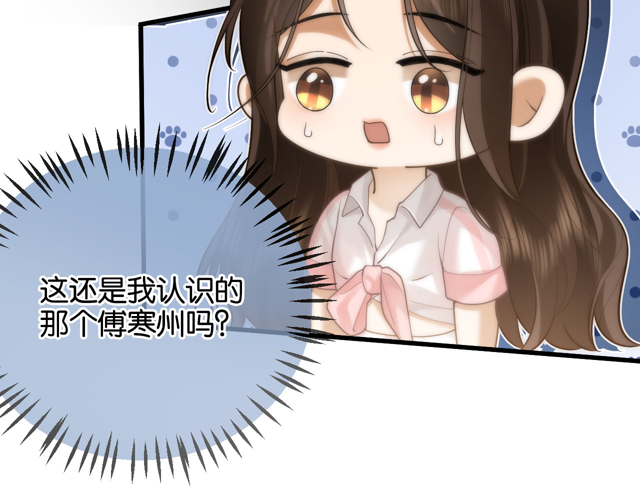 第17话 霸总化身粘人精 第 78 页