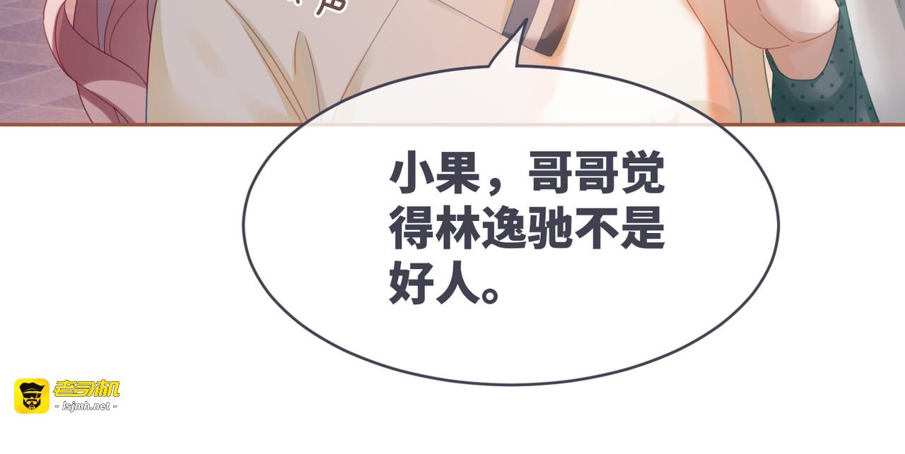 第41话 解开心结 第 75 页