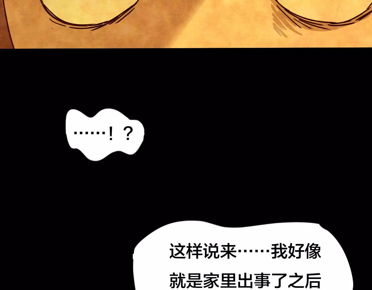 第23话 蘑菇汤（四） 第 100 页