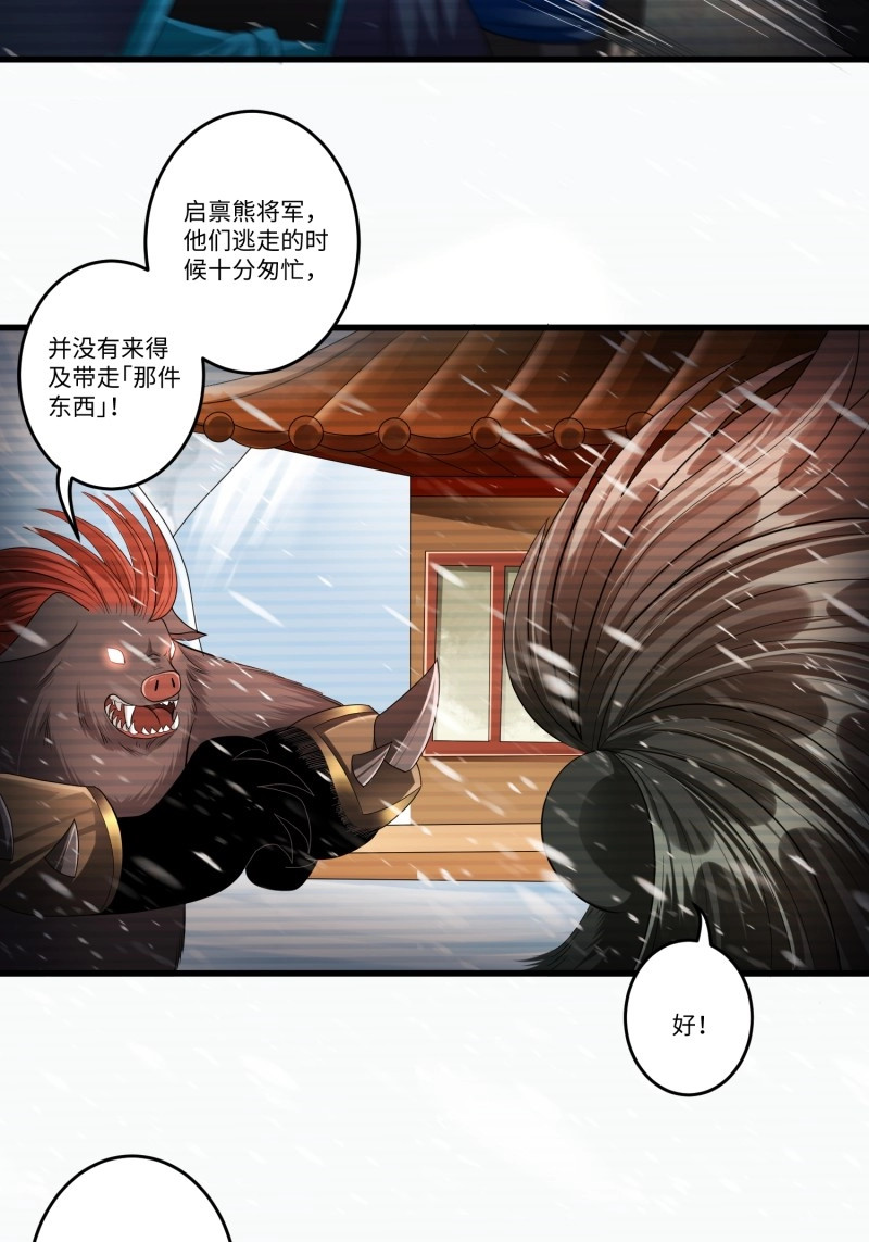 第43话 第四十二话 第 6 页