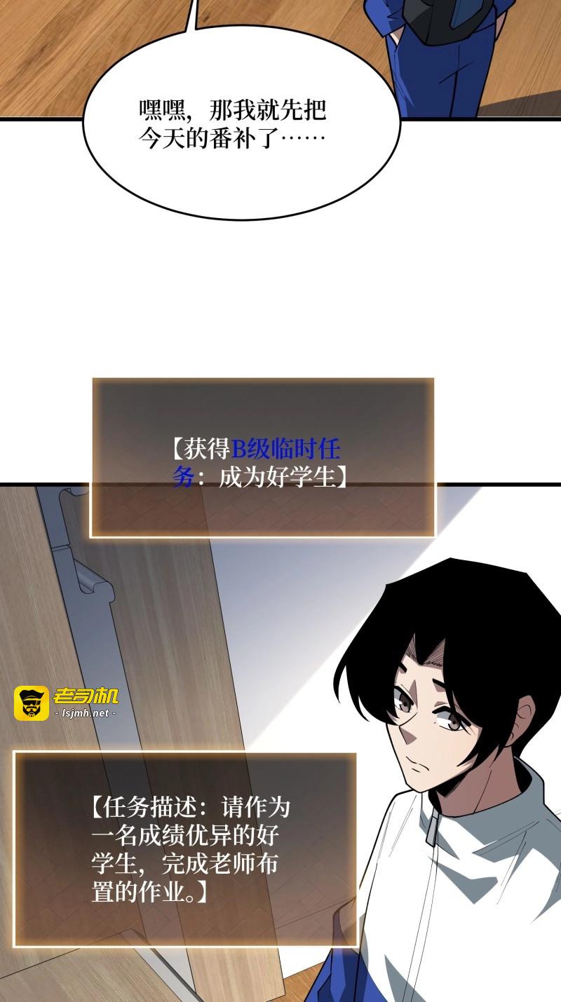 第64话 第64话 不会做，要死了 第 33 页