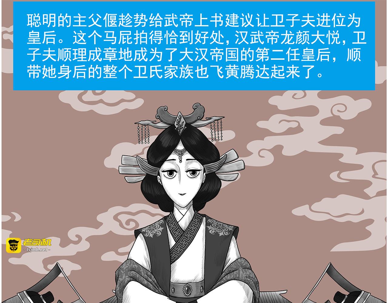 画史记第3季 孝武本纪2 第 41 页