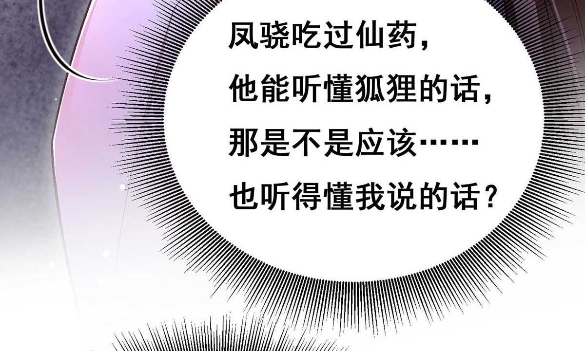 第99话 关进笼子 第 72 页