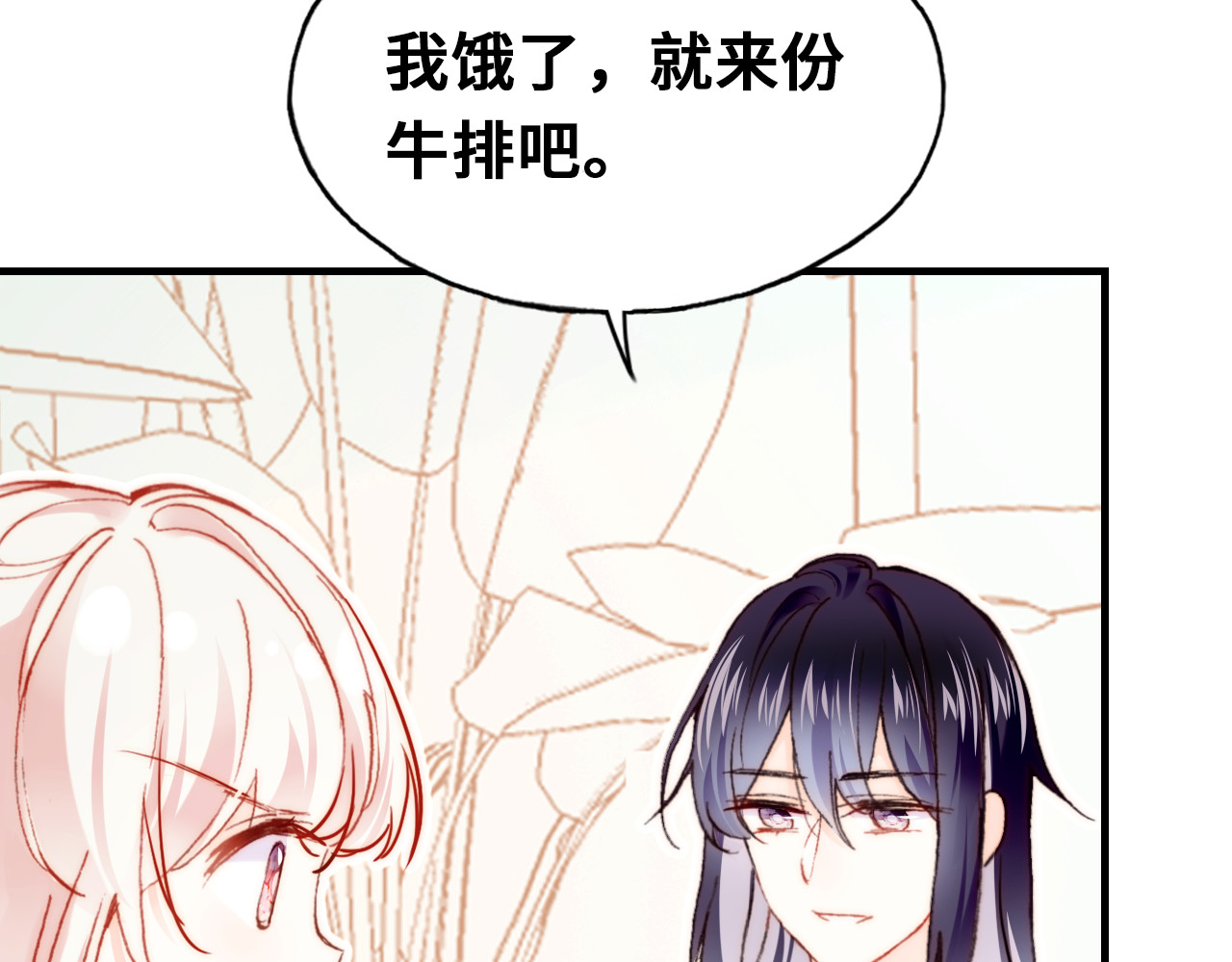 第7话 真香 第 52 页