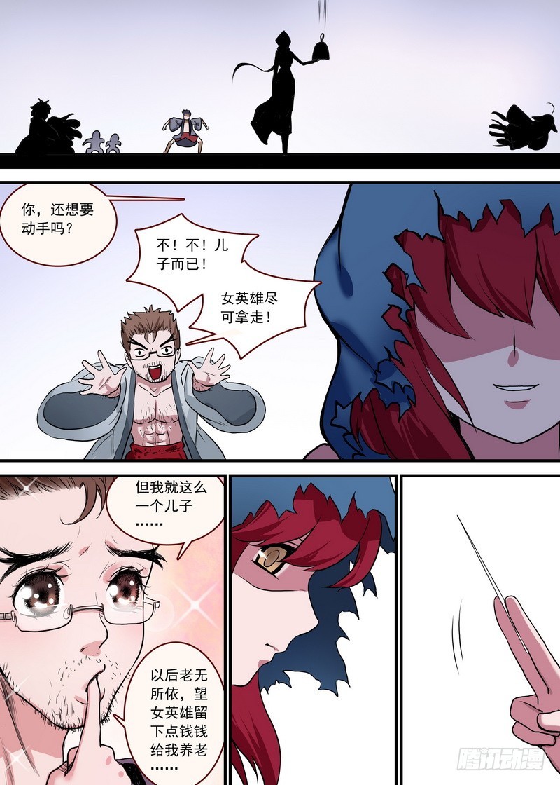 总094·扬鸡而去（上） 第 4 页
