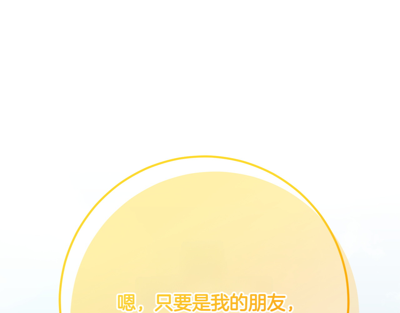第19话 和好 第 32 页