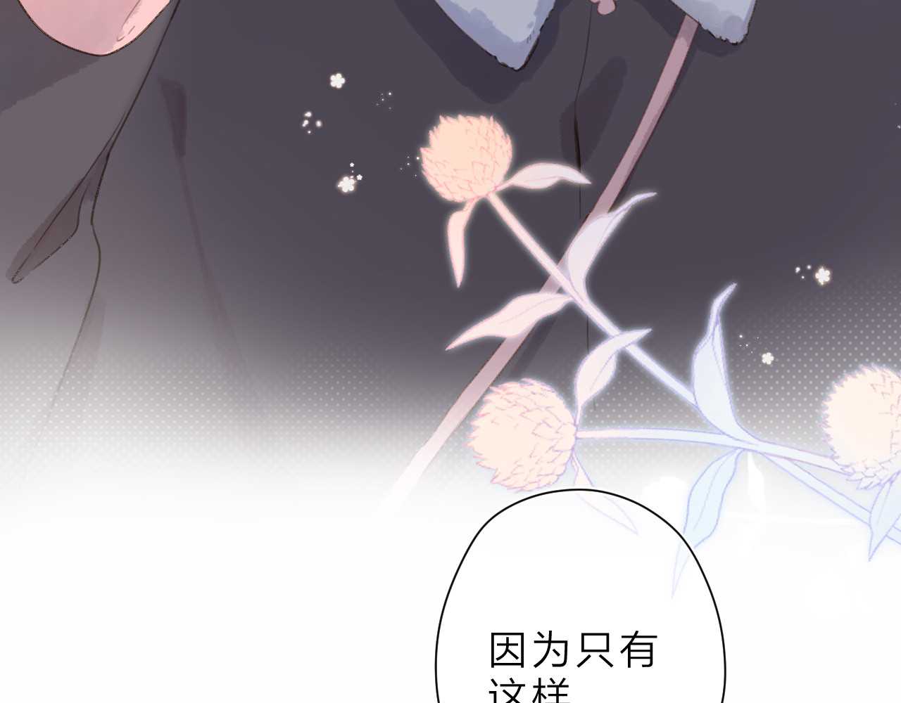 第14话 “真相” 第 16 页