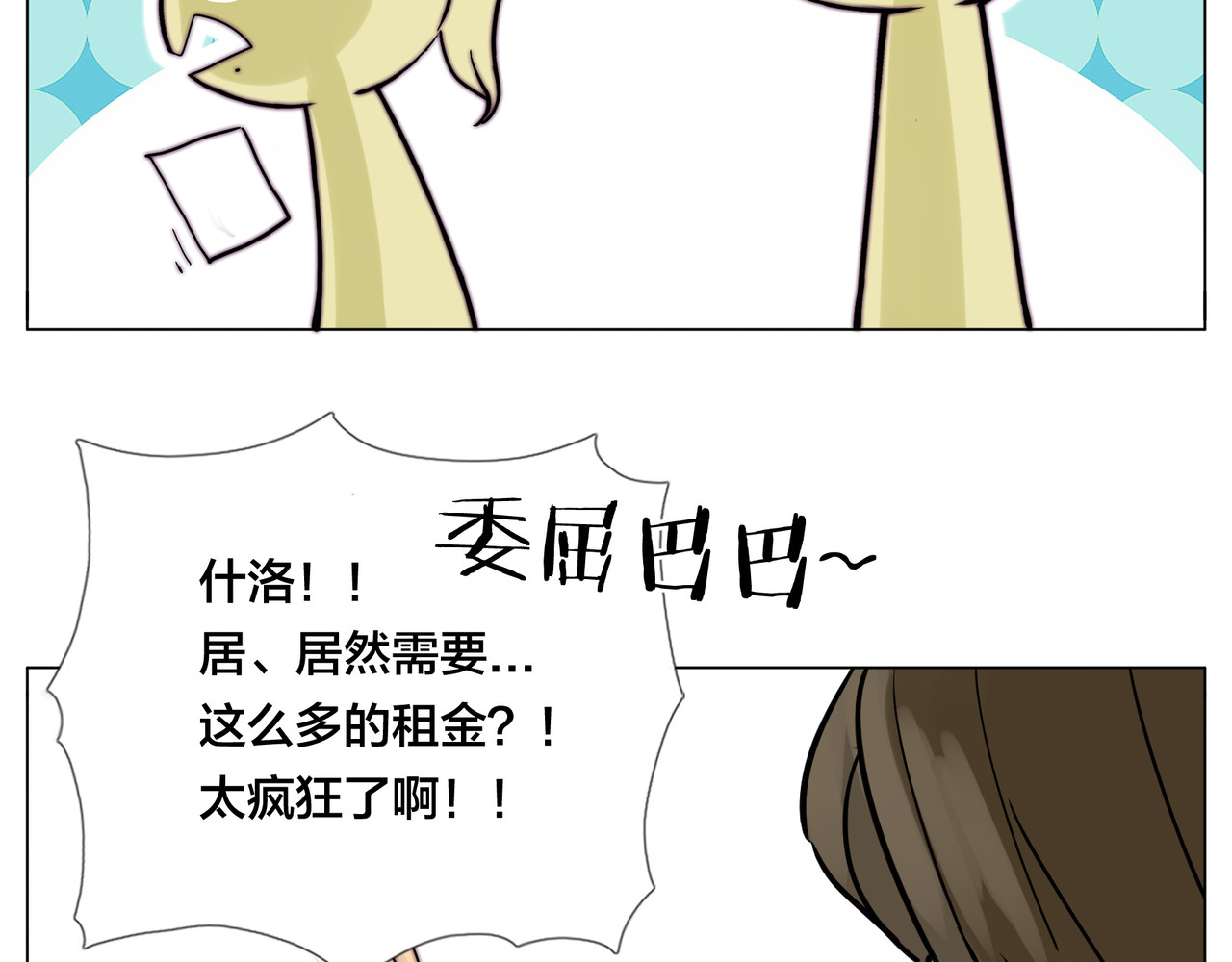 第78话 今天成为总裁夫人 第 78 页