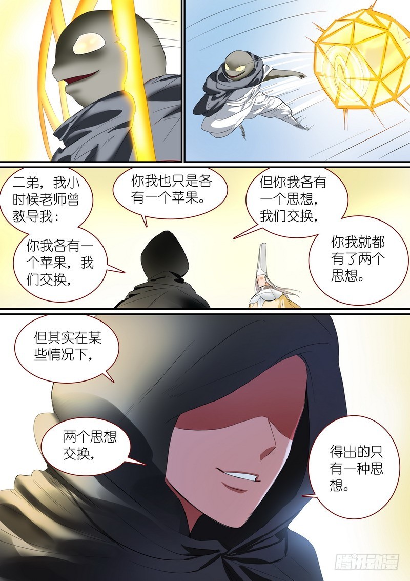 总249·城中变化 第 14 页