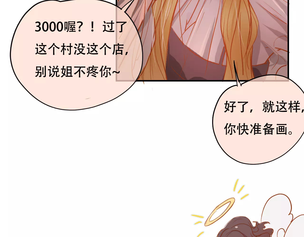第7话 全职管家 第 70 页