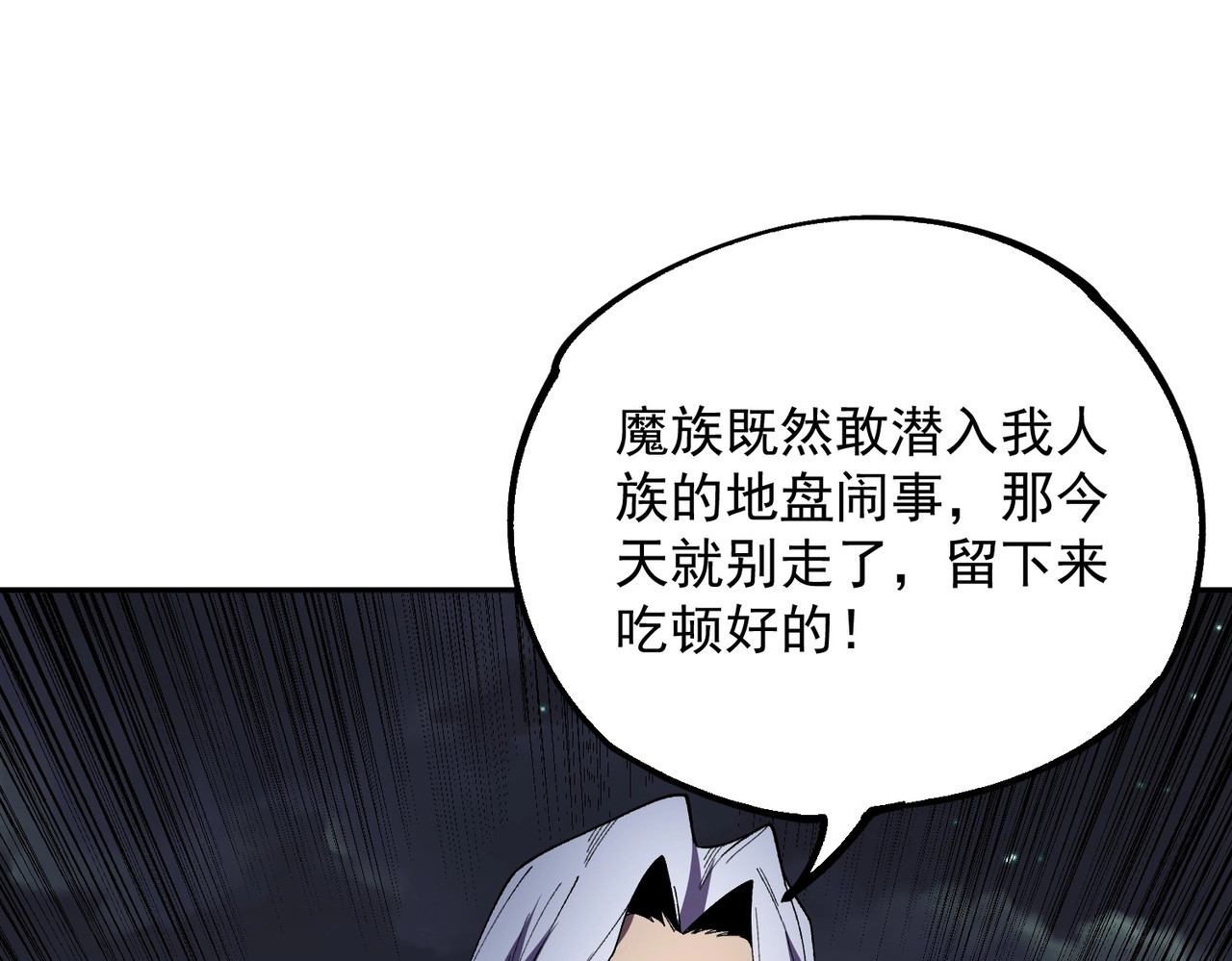 第30话 激战！叶林VS魔族少年！（下） 第 100 页