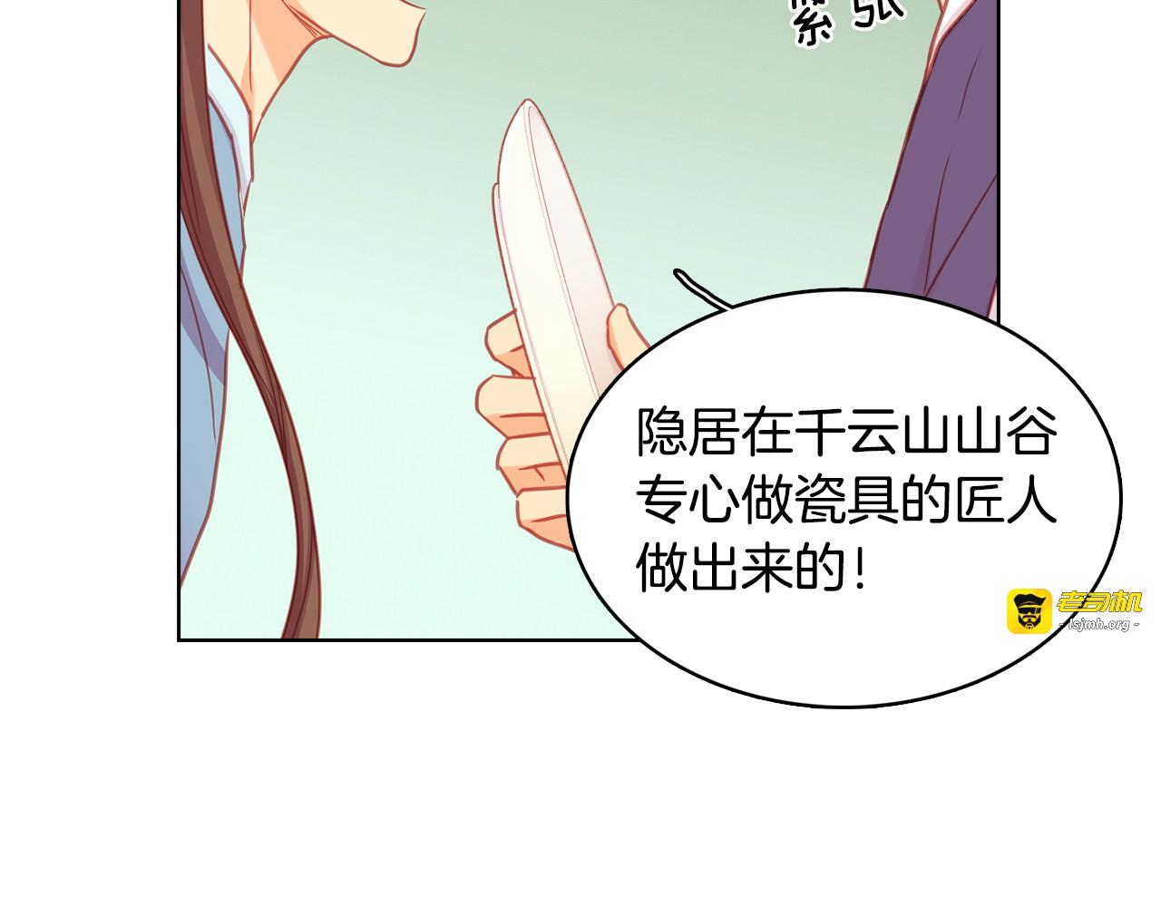 第71话 扎根生长 第 83 页
