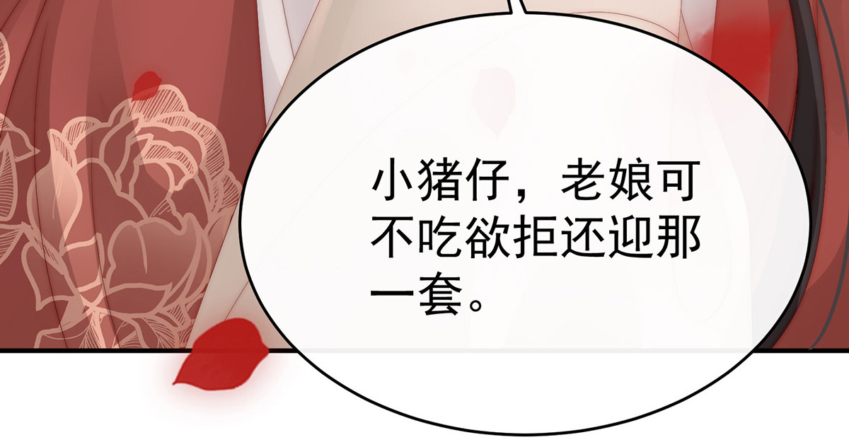 12 你在诱惑我？ 第 20 页