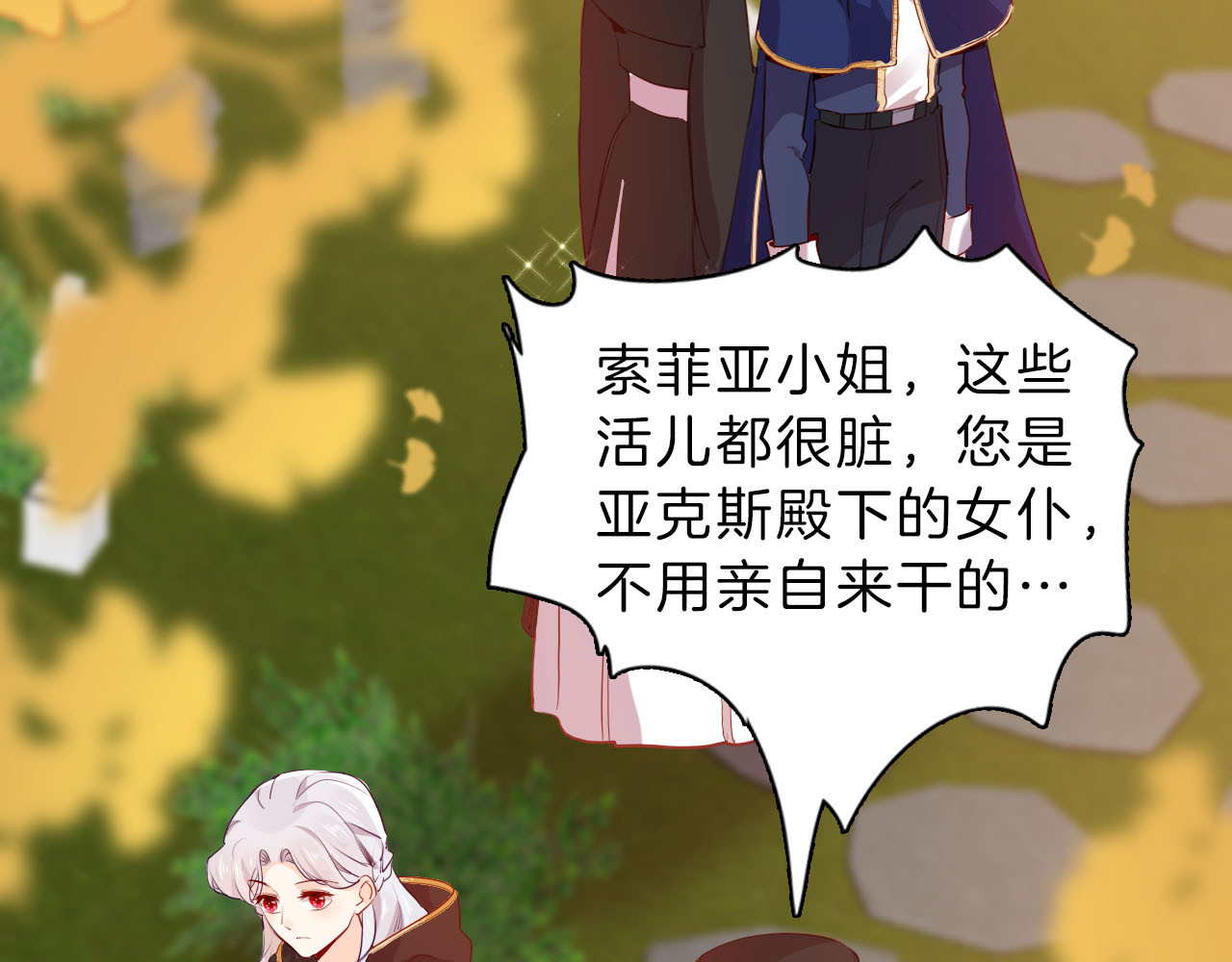 第51话 您是不是爱上她了 第 8 页