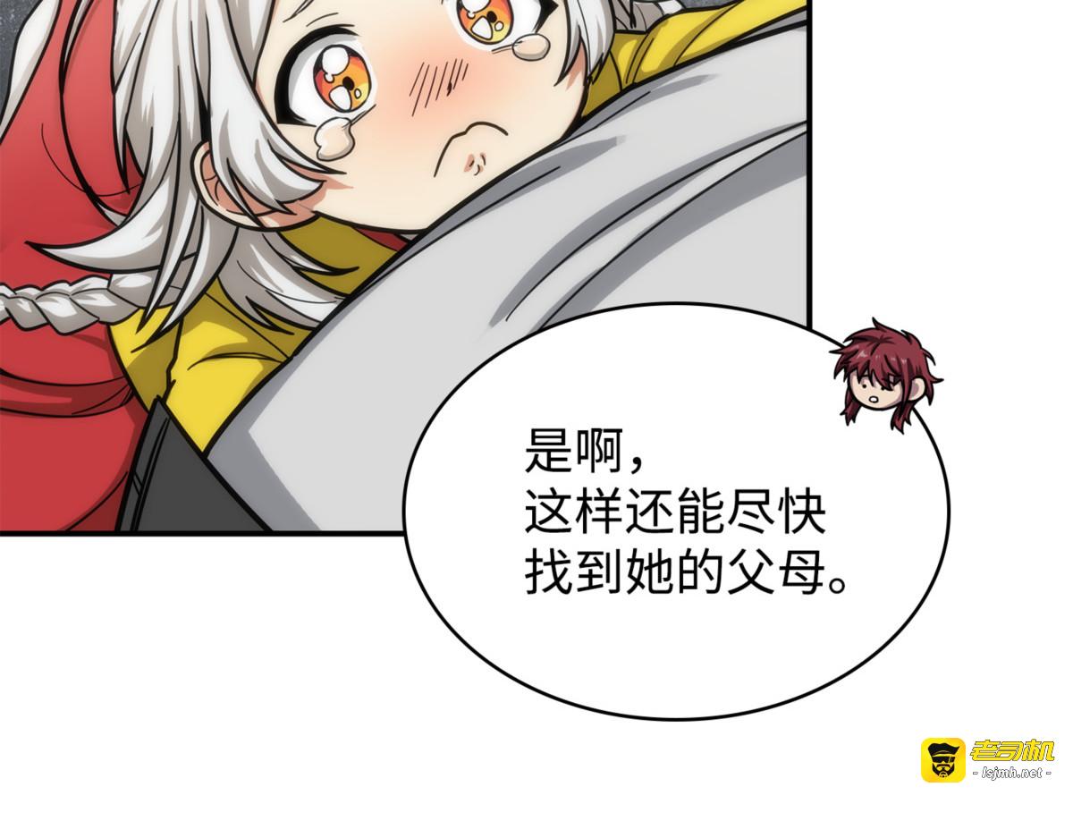 主人降临 第 63 页