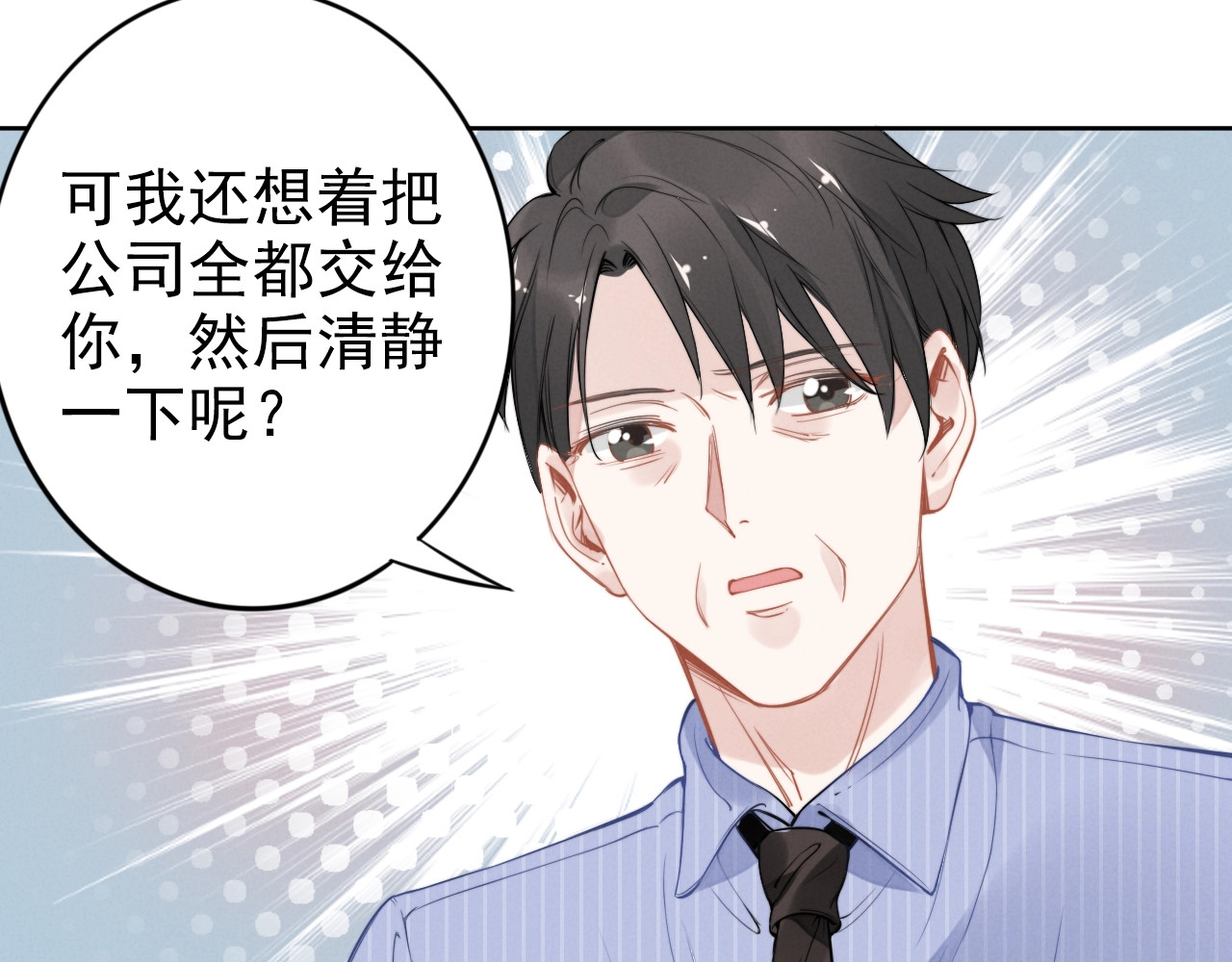 第29话 权少PK岳父大人！ 第 40 页